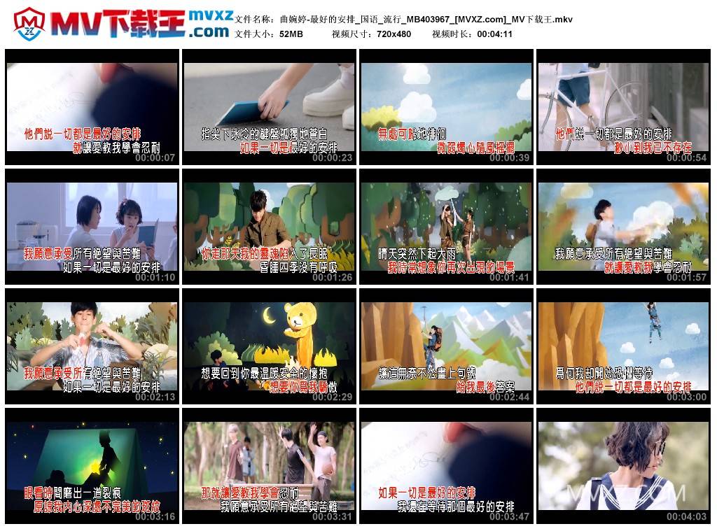 曲婉婷-最好的安排_国语_流行_MB403967